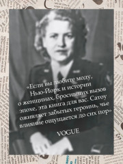 Когда женщины правили Пятой авеню. Гламур и власть на заре американской моды - Фото 9