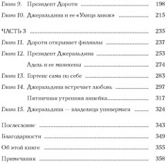 Когда женщины правили Пятой авеню. Гламур и власть на заре американской моды - Фото 12