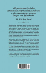 Когда женщины правили Пятой авеню. Гламур и власть на заре американской моды - Фото 13