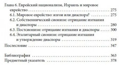 Политическая теория еврейского народа - Фото 2