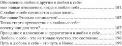 Любовь к себе. Книга третья - Фото 4