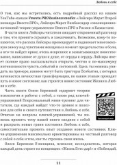 Любовь к себе. Книга третья - Фото 6