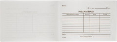 Набор бланков Товарный чек - Фото 1