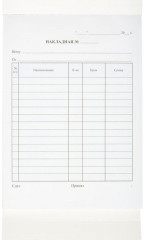 Набор бланков Накладная - Фото 2