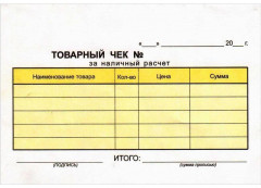 Набор бланков Товарный чек - Фото 2