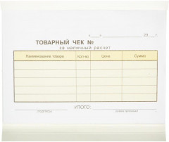 Набор бланков Товарный чек - Фото 3