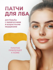 Патчи для лба против морщин - Фото 1