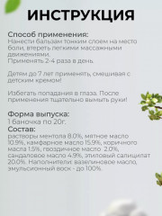 Бальзам обезболивающий «Белый Тигр» - Фото 4