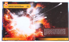 Космос. От пылинки до галактики. Энциклопедия с дополнительной реальностью - Фото 3