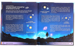 Космос. От пылинки до галактики. Энциклопедия с дополнительной реальностью - Фото 4