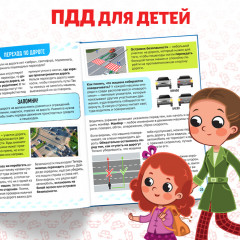 Правила дорожного движения для детей. Энциклопедия в твёрдом переплёте - Фото 2