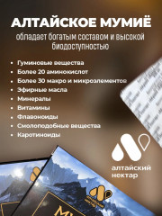 Мумие алтайское очищенное для иммунитета - Фото 2