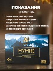 Мумие алтайское очищенное для иммунитета - Фото 3