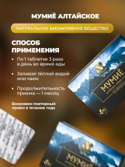 Мумие алтайское очищенное для иммунитета - Фото 4