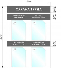 Стенд информационный «Охрана труда» - Фото 1