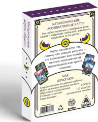 Метафорические ассоциативные карты «Универсальные» - Фото 4