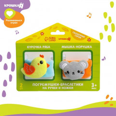 Набор погремушек-браслетов «Курочка и мышка» - Фото 4