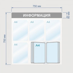 Стенд информационный «Информация» - Фото 1