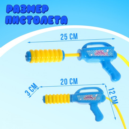 Пистолет водный «Всех замочу!»