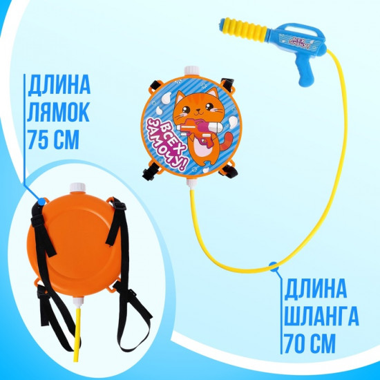 Пистолет водный «Всех замочу!»