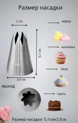 Насадка кондитерская №741 «Звезда» - Фото 2