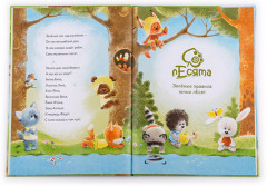 Зеленые правила юных лЕсят - Фото 1