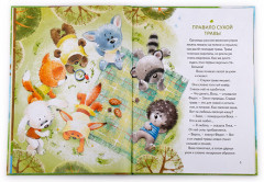 Зеленые правила юных лЕсят - Фото 2