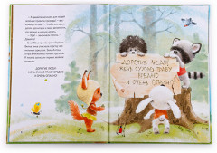 Зеленые правила юных лЕсят - Фото 3