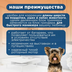 Триммер-гриндер для животных CP-5200 - Фото 1