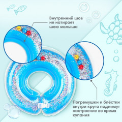 Круг для плавания новорожденных на шею «Блестки» - Фото 3