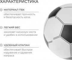 Мяч надувной «Футбол» - Фото 1