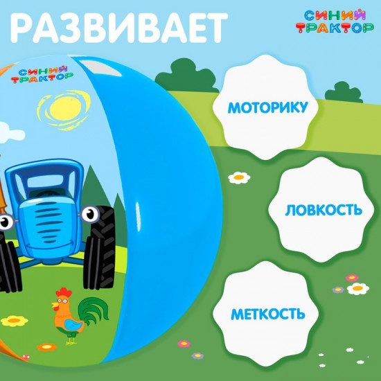 Мяч надувной детский «Синий трактор»