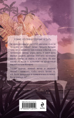 Элита Горскейра. Дар богов - Фото 1