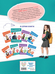 Русский язык. Тренировочные задания. 2 класс - Фото 1