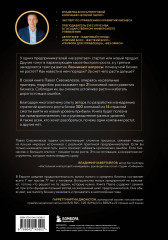 Кратный рост. 21 закон стремительного развития бизнеса - Фото 1