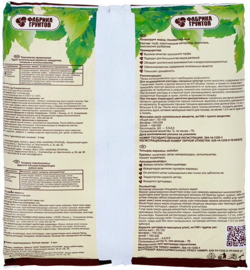 Почвогрунт универсальный питательный