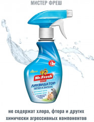 Ликвидатор пятен и запаха для птиц и грызунов - Фото 3