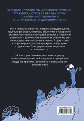 История одного КРИПТАна. Как превратить любую проблему в трамплин - Фото 1