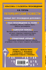 Петербургские повести - Фото 1