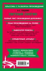 Евгений Онегин - Фото 1