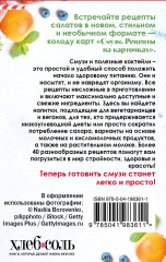 Смузи. Рецепты на карточках - Фото 1