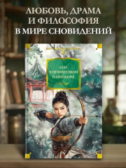 Сон в Нефритовом павильоне - Фото 1