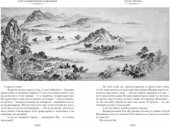 Сон в Нефритовом павильоне - Фото 6