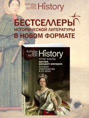 Англия. Расцвет империи. История королевства в XIX веке - Фото 1