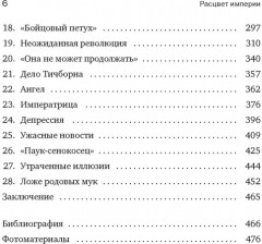 Англия. Расцвет империи. История королевства в XIX веке - Фото 5