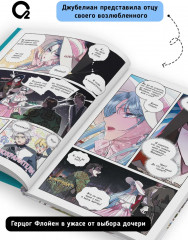 Папа, я против этого брака. Том 3 - Фото 1