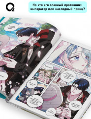 Папа, я против этого брака. Том 3 - Фото 3