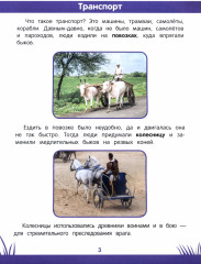 Книга знаний дошкольника. 6-7 лет. Логика, этикет и многое другое - Фото 1