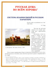 В чем сила русского духа? Философия русского сердца - Фото 1