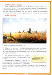 В чем сила русского духа? Философия русского сердца - Фото 2